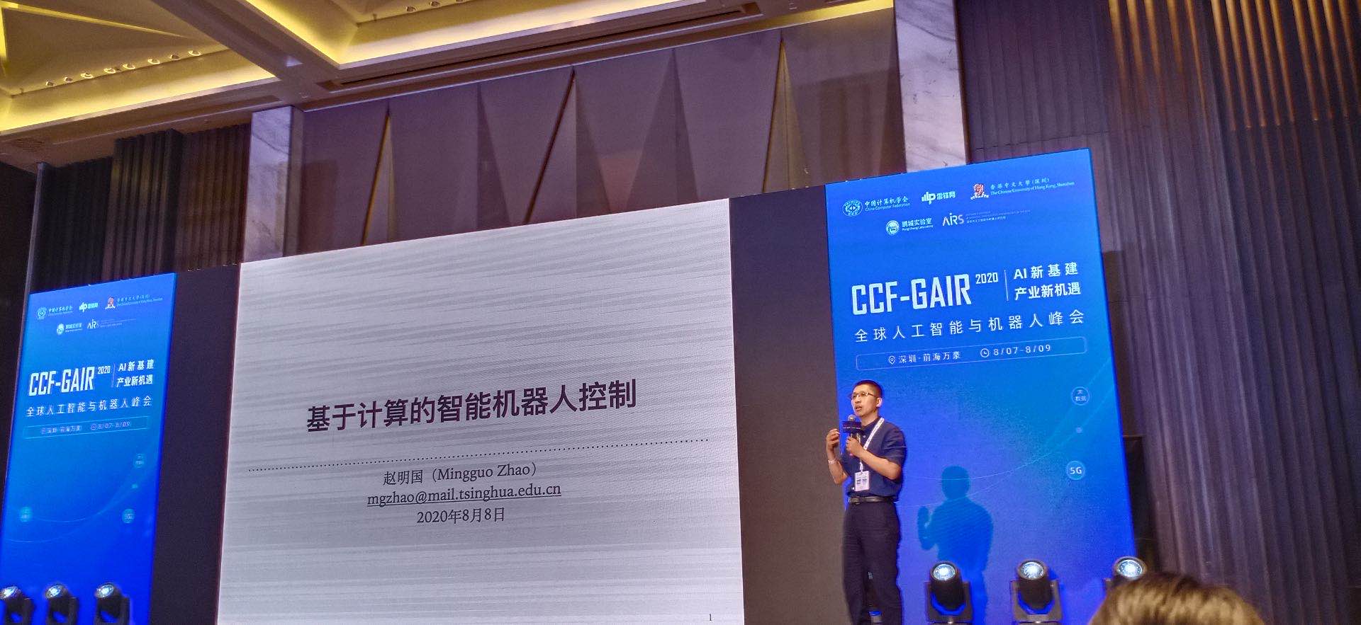 干货满满,亮点多多!2020 全球人工智能与机器人峰会圆满落幕 | CCF-GAIR 2020