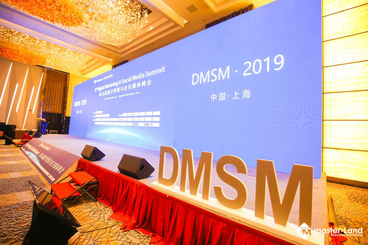 第十届数字营销与社交媒体峰会(DMSM十周年庆典) 第十届数字营销与社交媒体峰会(DMSM十周年庆典)