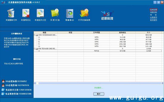 给力!达思数据恢复软件闪电版仅需79元