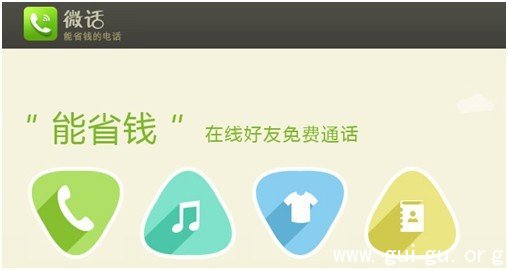 用微话免费打电话:免费的通信午餐(图)