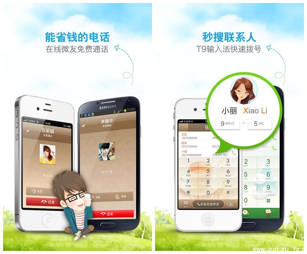 用微话免费打电话:免费的通信午餐(图)