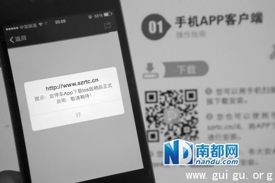 深圳路边停车收费系统手机APP软件无法下载