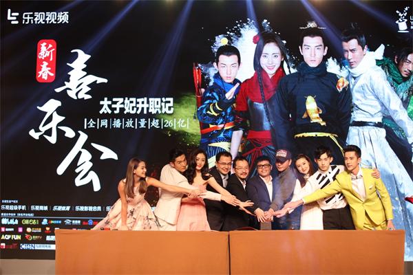 太子妃升职记喜乐会揭密:乐视生态化反造神剧