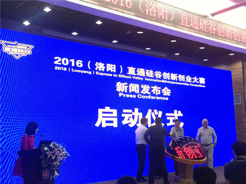 洛阳创新创业大赛复赛启动,优胜项目可直通硅谷