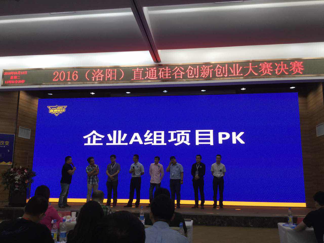 2016洛阳直通硅谷创新创业大赛开赛,32强现场PK