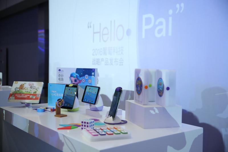 创造儿童科技生活方式 葡萄科技发布会智能新品