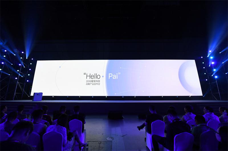 创造儿童科技生活方式 葡萄科技发布会智能新品