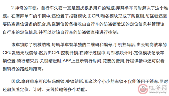 OFO小黄车换锁走摩拜的路 这就是传说中的大招?