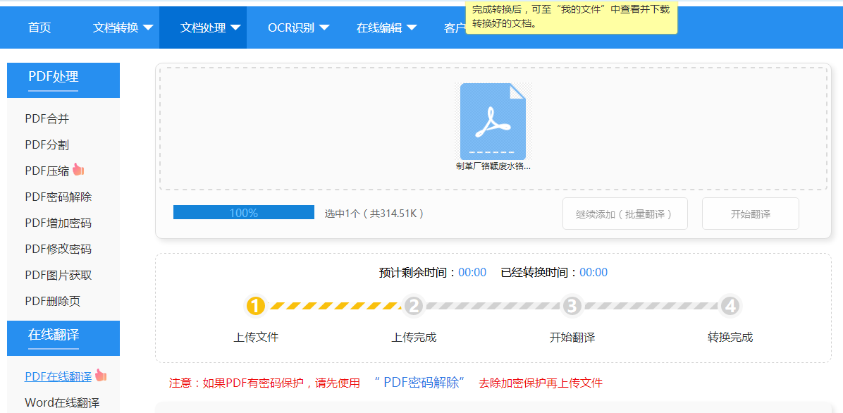 只需一招教你搞定怎么把pdf文件翻译成中文