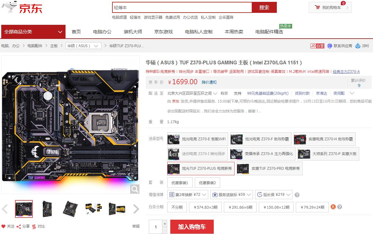 电竞新秀!华硕tuf z370-plus gaming主板热卖