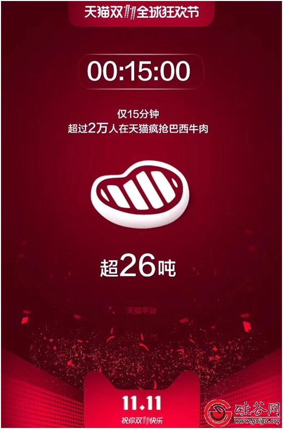 天猫双11进口生鲜比例大幅上涨 餐桌升级革命来临