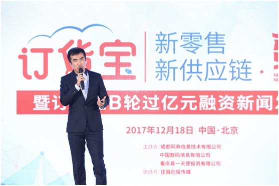 开启互联网新分销 订货宝宣布获1.5亿元B轮融资