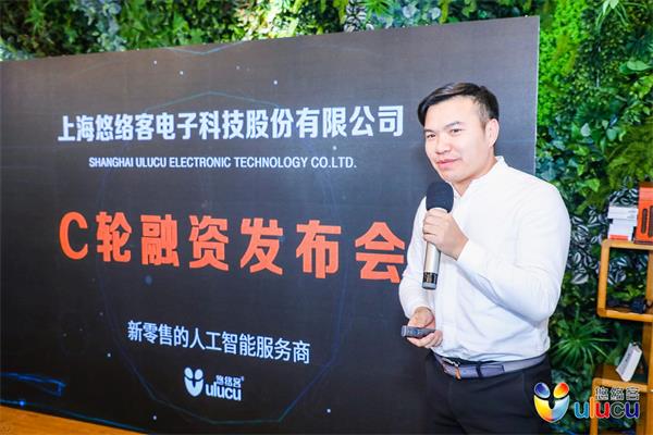 开放新零售平台 悠络客宣布获7887万元C轮融资