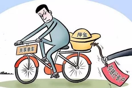 共享单车押金难退?OfO、摩拜等押金去向成谜!