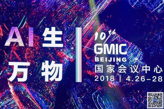 GMIC2018,AI,ʱ,AI,δ