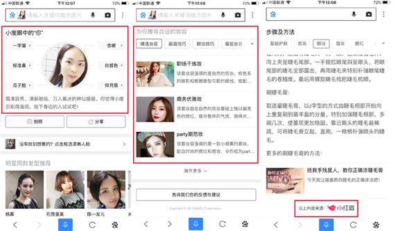 小红唇AI变美服务亮相2018全球移动互联网大会