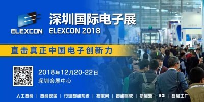 ELEXCONڵչ2018ԤǼȫ