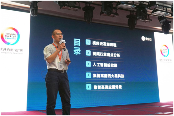金山云推集智高清 四大黑科技破除视频待解痛点