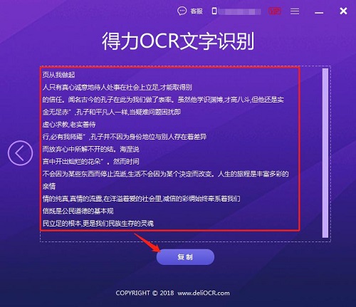 得力OCR文字识别软件，图片文字转换更编辑