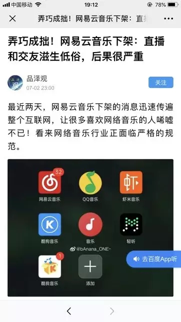 网易云音乐怒怼黑公关,无底线竞争何时了?