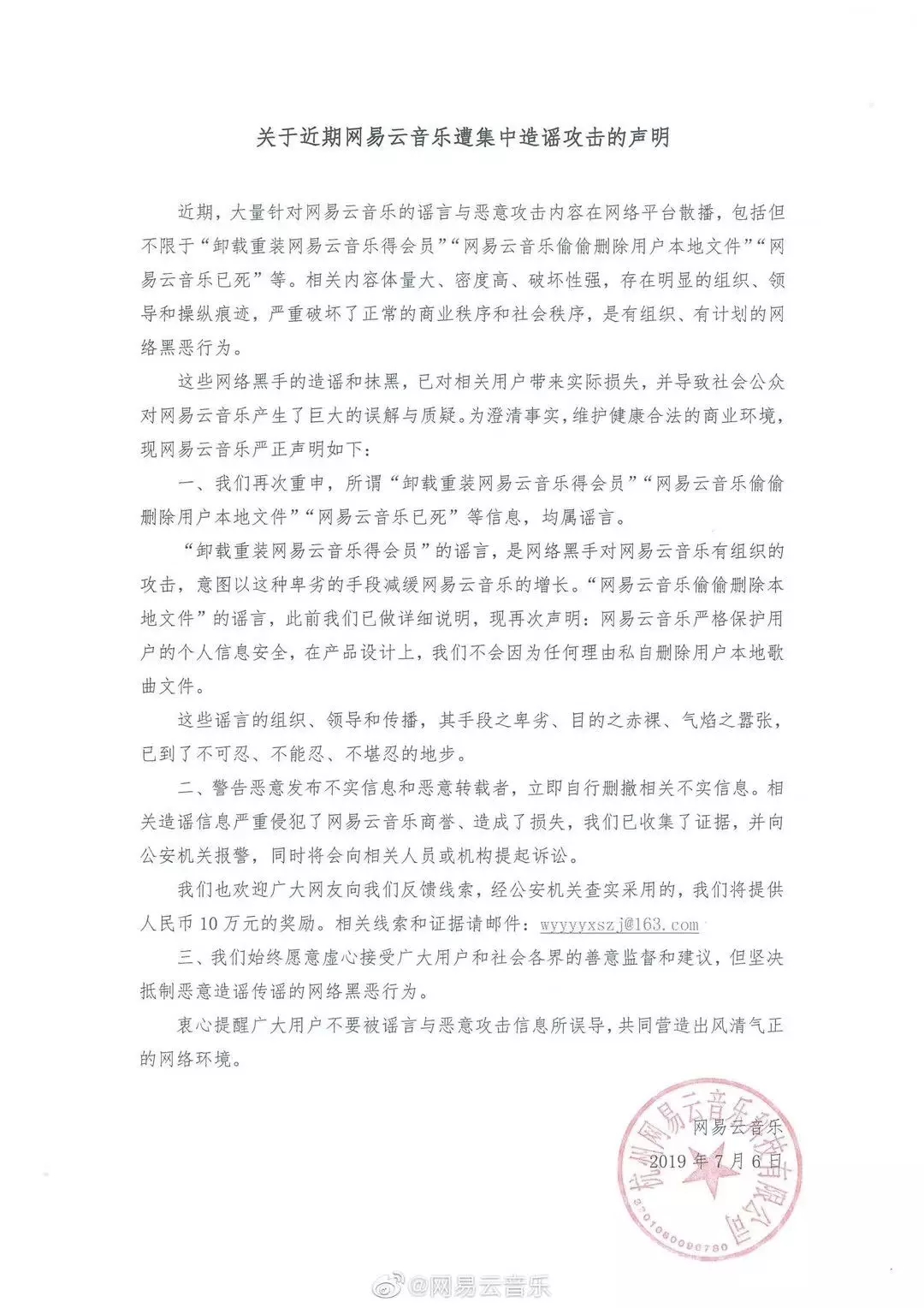 网易云音乐怒怼黑公关,无底线竞争何时了?