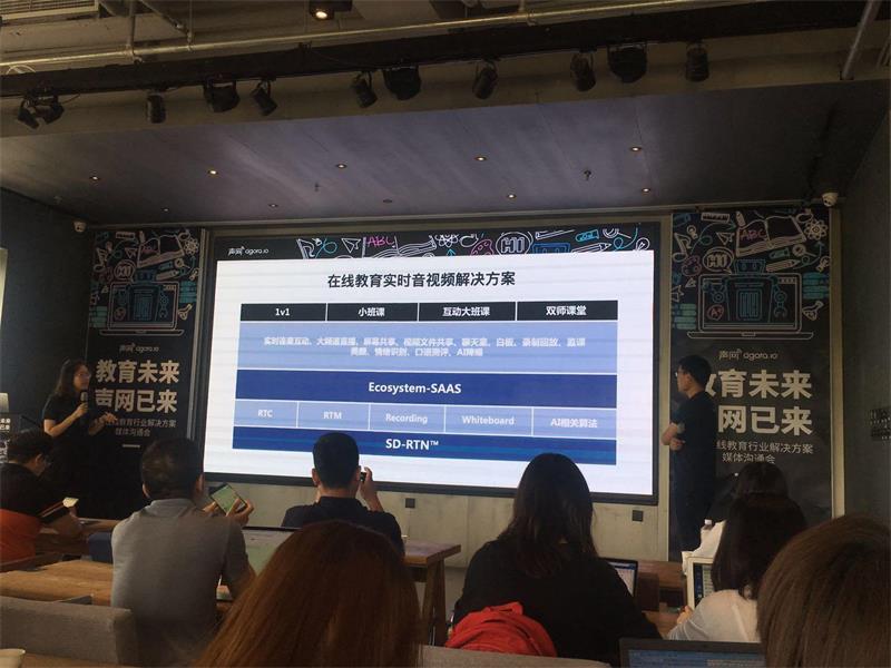 声网在线教育解决方案全新发布 8大场景互动课堂