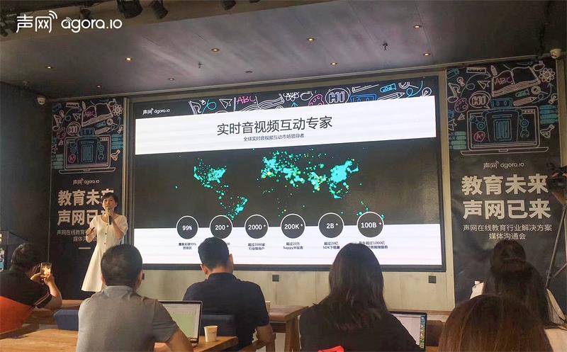 声网在线教育解决方案全新发布 8大场景互动课堂