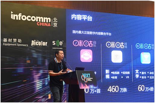 NIXT!高峰会议举办 创启视听行业的新发展浪潮