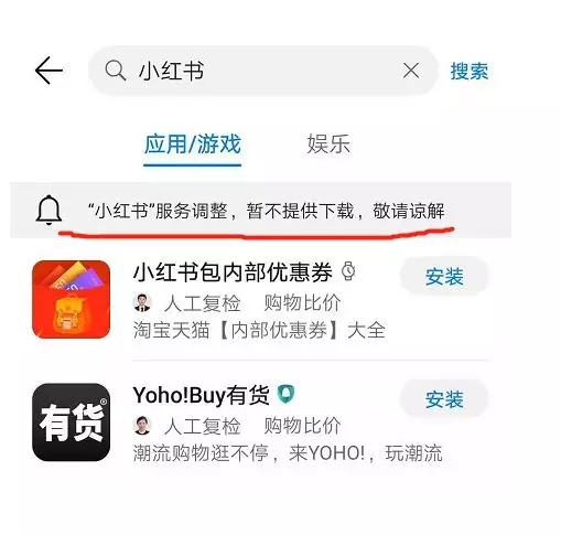 小红书疑似被下架 下架原因是内容违规或无限期