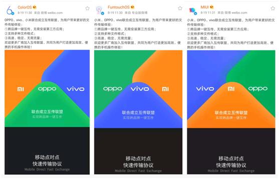 开放共赢,OPPO、vivo、小米携手成立互传联盟