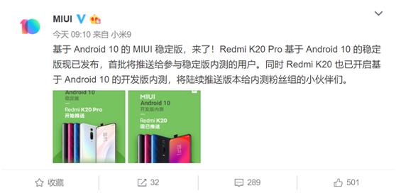 首个Android 10稳定版来了!Redmi K20 Pro率先适配升级