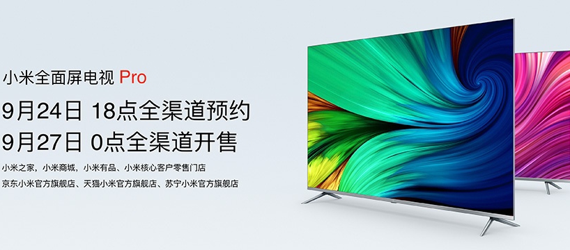 小米全面屏电视Pro正式发布 支持8K播放1499元起