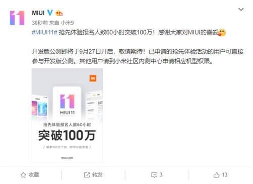 史无前例!MIUI11开发版内测申请人数突破100万