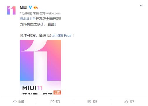 MIUI11迎来全量开发版公测 38款机型可以升级