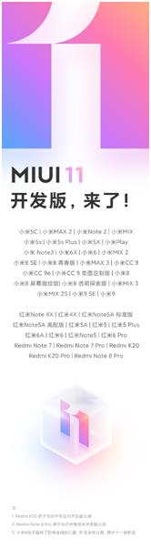 MIUI11迎来全量开发版公测 38款机型可以升级