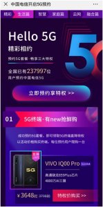 中国电信北京公司开启5G预约 涉及终端、套餐、靓号等