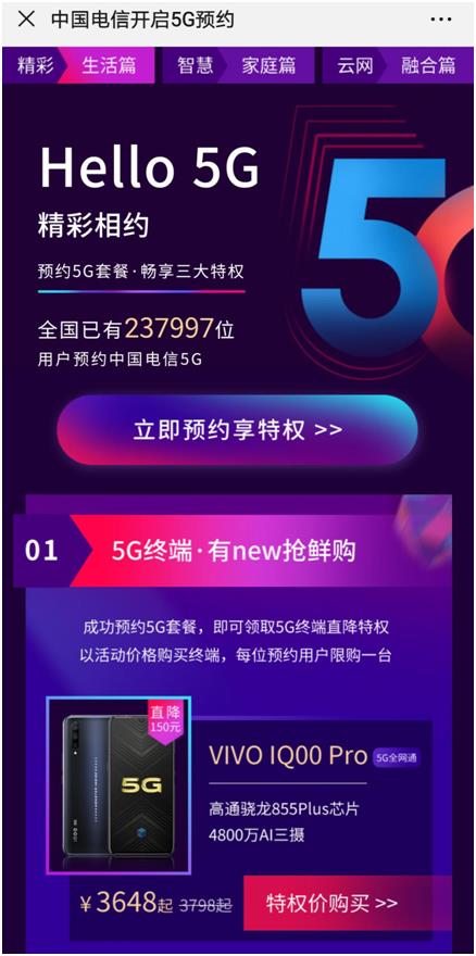中国电信北京公司开启5G预约 涉及终端、套餐、靓号等