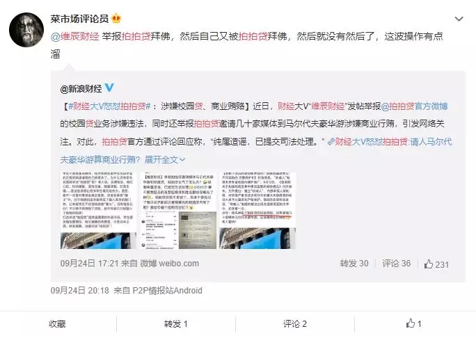 拍拍贷邀请媒体马尔代夫游名单或已泄露 猛料在路上