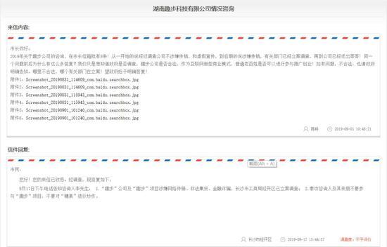 趣步APP被调查 号称走能能赚钱致使千万人受骗