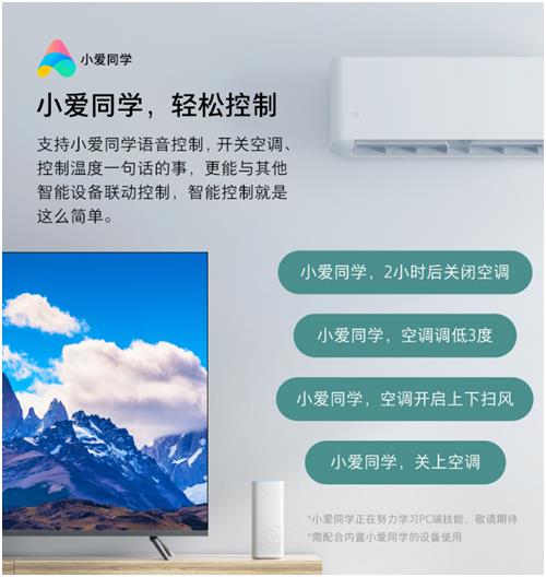 小米互联网空调问世:2299元起 超一级能效巨省电