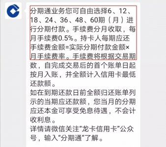 建设银行分期通五大深坑 打算坑害多少优质客户？