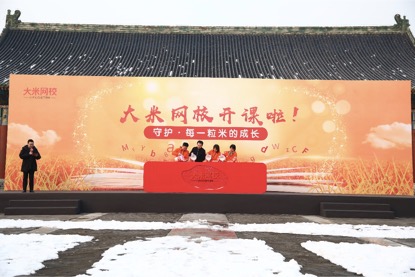 VIPKID旗下大班课更名为大米网校 开课仪式在北京举行