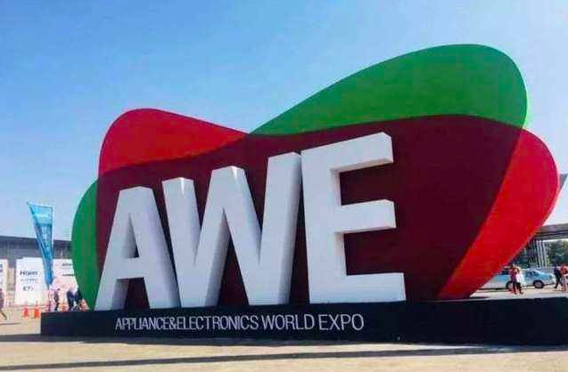 AWE2020延期至2021年3月 与AWE2021合并举办