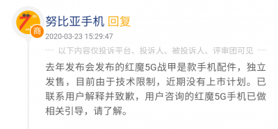 红魔3系列手机仍未上市 5G战甲配件屡遭投诉
