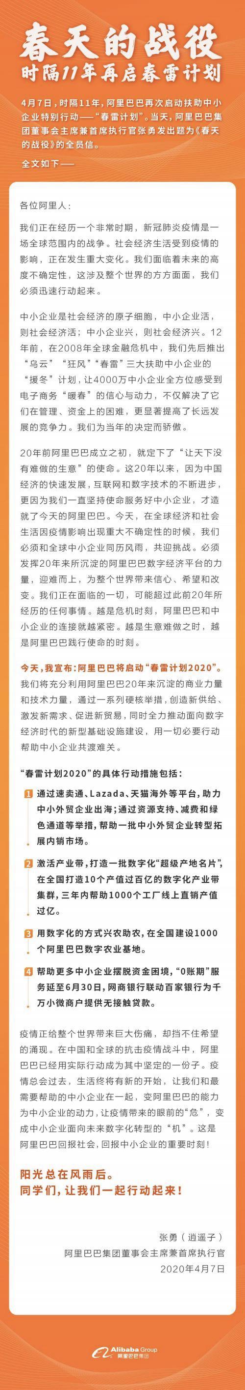 阿里巴巴再启“春雷计划” 帮助中小企业冲出寒冬