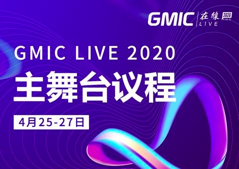 GMIC Live 2020̣ƾݴ 425ռ