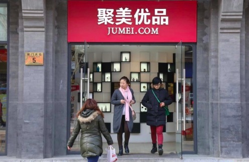 2020年4月15日,聚美优品完成私有化从纽交所退市