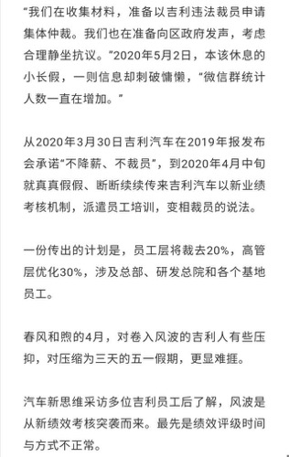 吉利变相裁员翻车事件,媒体:公关你也收不住了