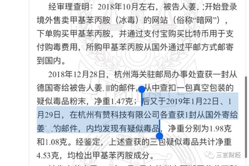 原有赞一技术负责人走私吸食毒品被判三年,毒品在公司查获