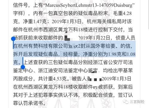 原有赞一技术负责人走私吸食毒品被判三年,毒品在公司查获